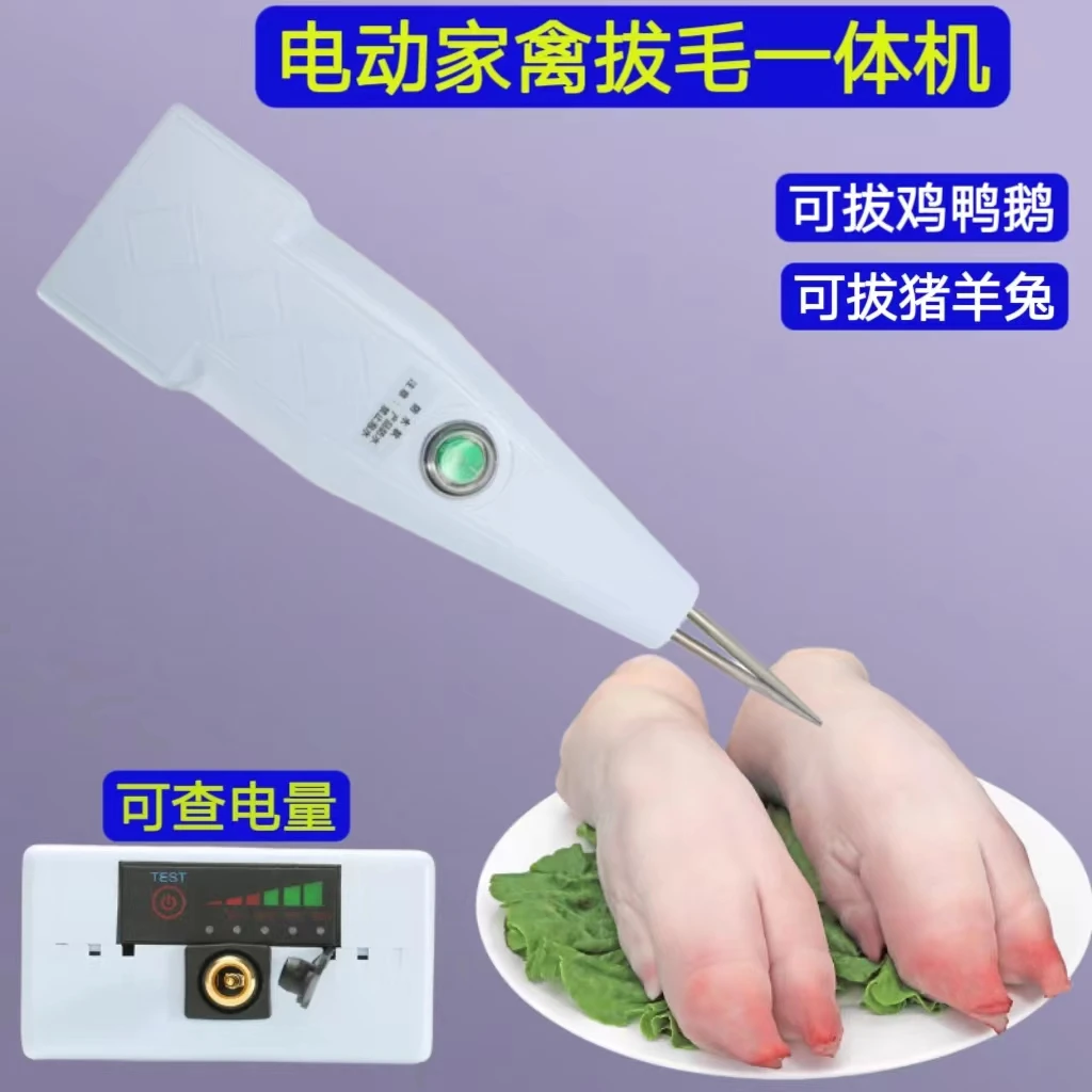 （主播专属）防水款拔毛神器猪牛羊兔鼠狗毛夹子充电款家禽拔毛机