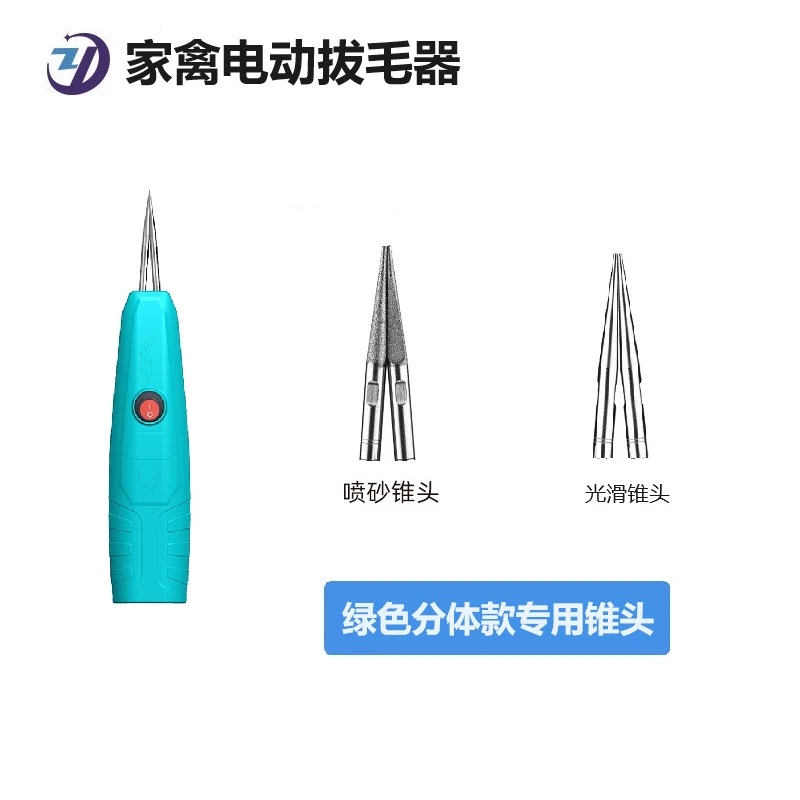 青绿色分体式禽畜拔毛机零件
