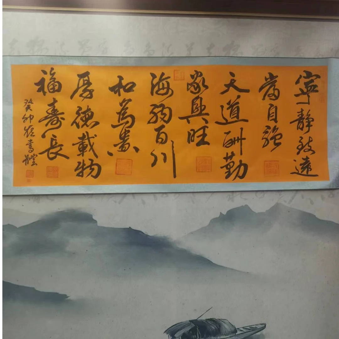 书法名家崔书体 宁静9章加指纹