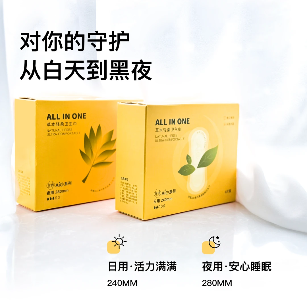 伴绵AIO草本轻柔安全超薄透气吸水因子日用夜用卫生巾