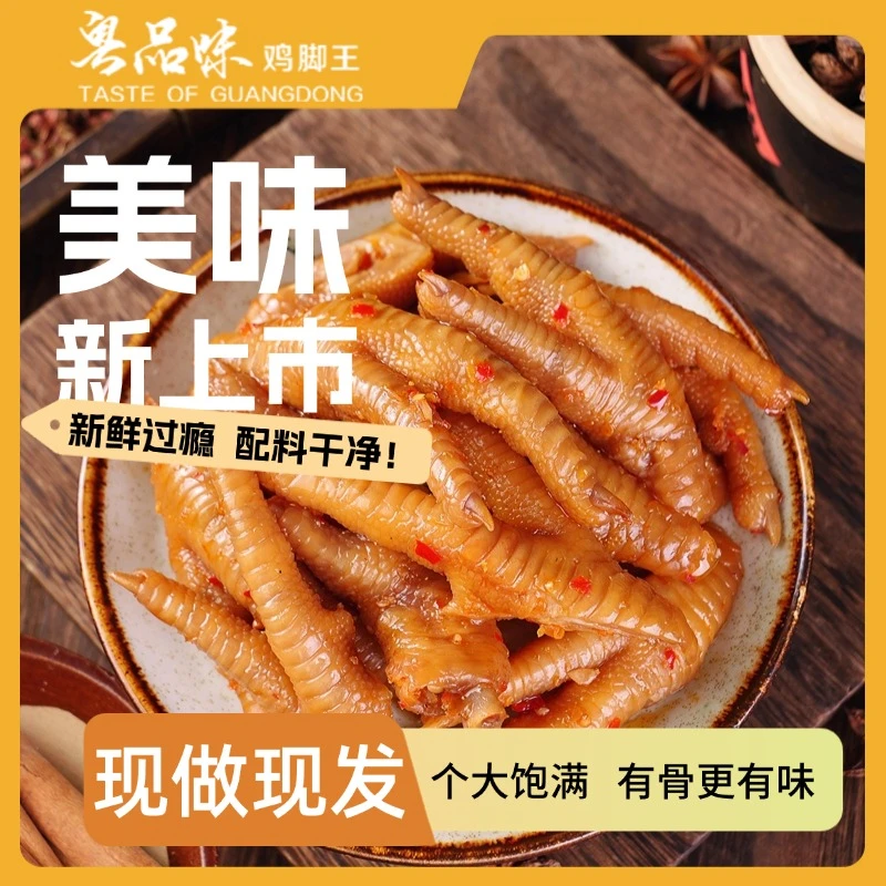 350克超值装招牌鸡爪无骨鸡爪小零食追剧味即食小吃