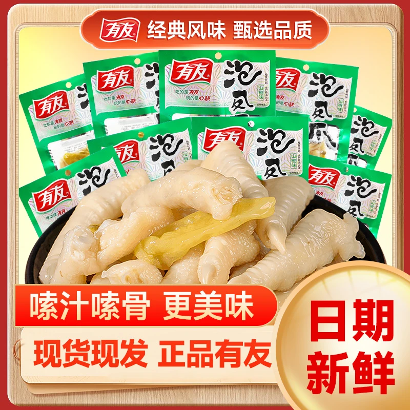 有友泡椒鸡爪8袋 山椒凤爪零食花生新鲜营养开袋即食750g美味组合