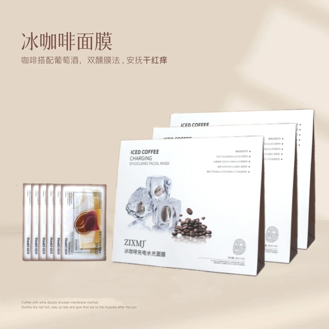 冰美式面膜咖啡面膜补水保湿淡化细纹嫩白滋润提亮熬夜敷贴式面膜
