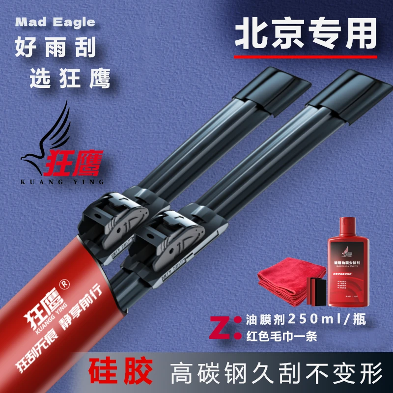 狂鹰雨刮【北京专车】耐高温抗严寒耐用高品质汽车无骨雨刮器原装