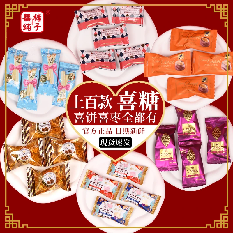 喜糖巧克力散装结婚订婚满月乔迁宴自选套餐多种口味朱古力零食