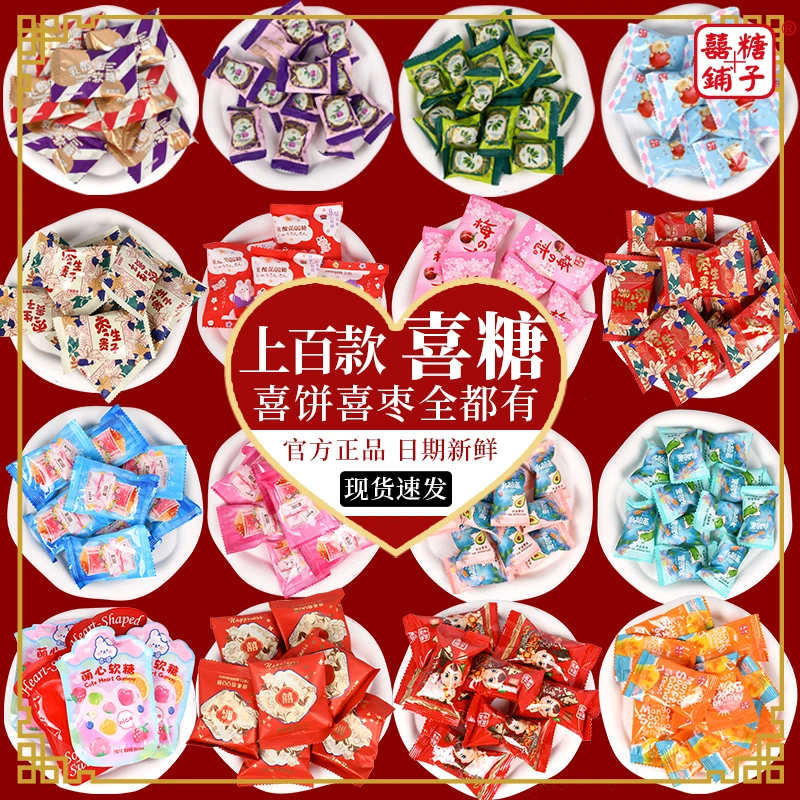 喜糖软糖散装结婚订婚满月喜糖多种口味自选套餐糖果零食囍糖铺子
