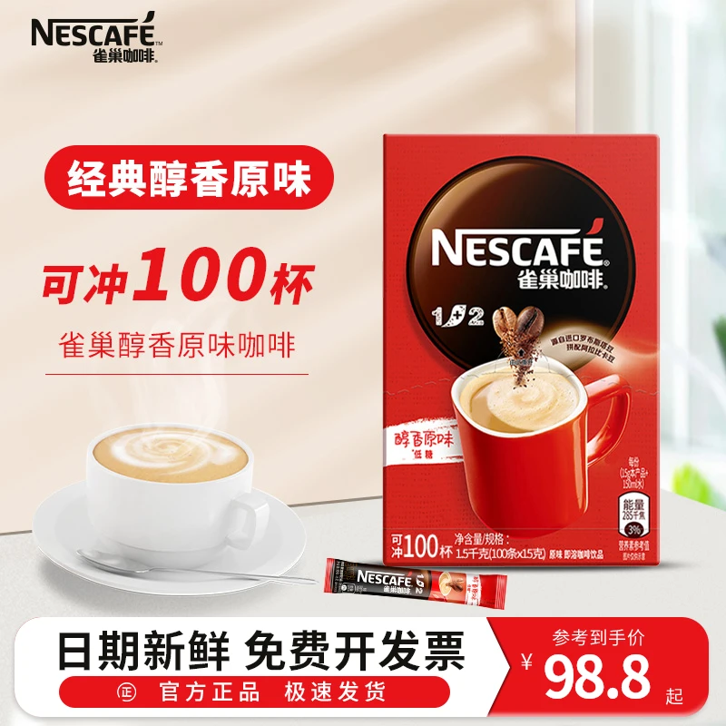 雀巢咖啡原味即饮独立特浓咖啡速溶咖啡粉雀巢咖啡三合一经典醇香