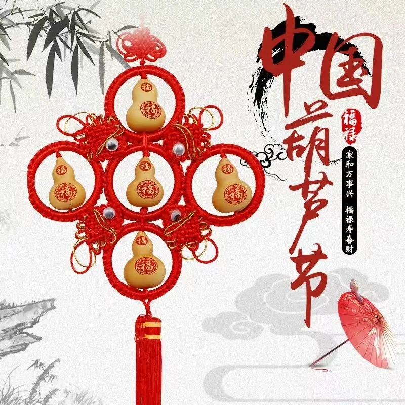 天然葫芦中国结挂件葫芦客厅挂件家居婚庆挂饰品家居壁挂精美寓意