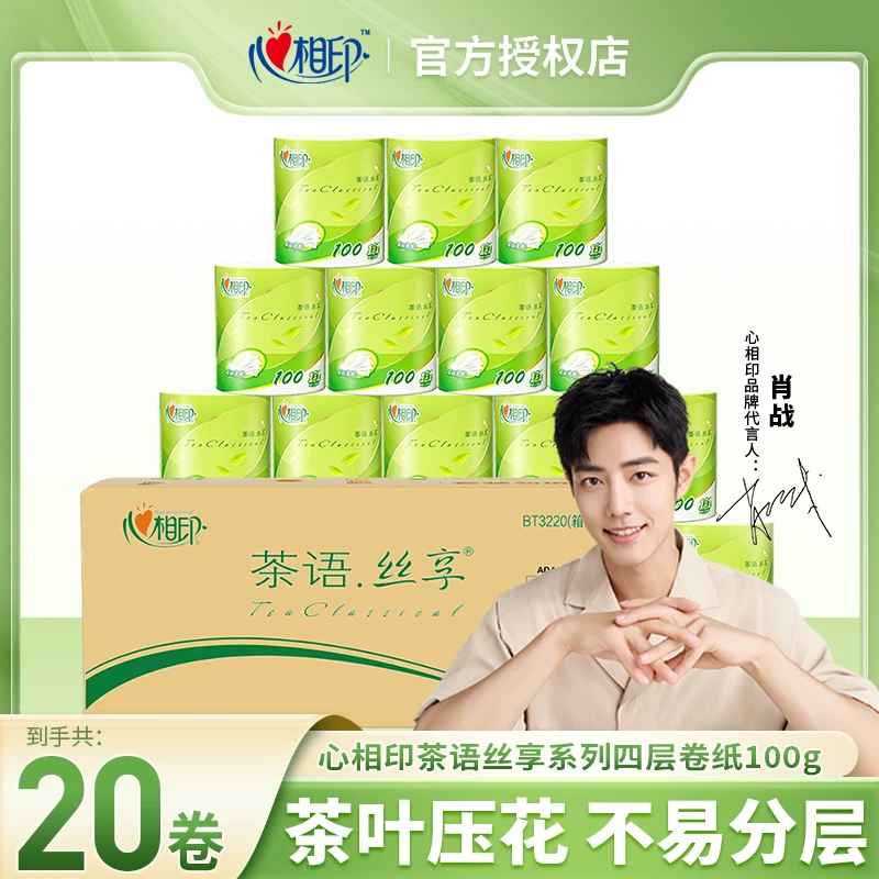 【新疆包邮】心相印茶语丝享系列家用四层卷筒卫生纸 100g*20卷