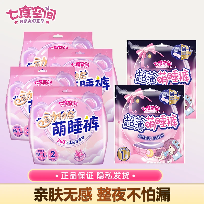 七度空间考拉裤超薄纯棉安睡裤贴身透气拉拉裤安心裤亲肤立体夜用
