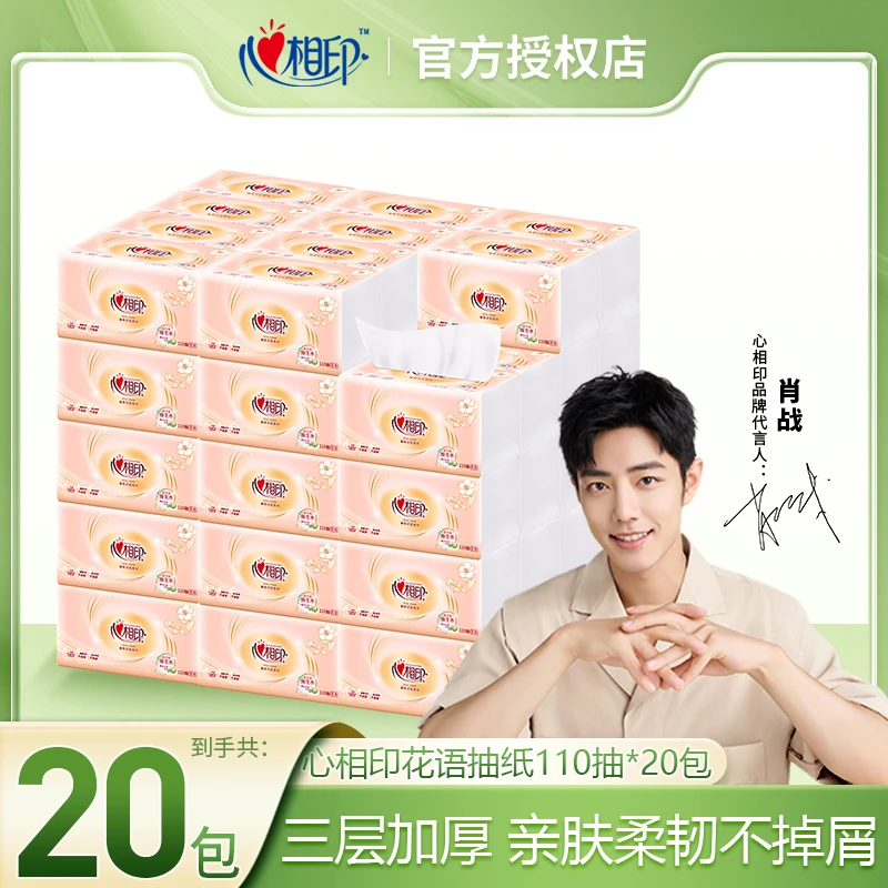 【临期】心相印金装抽纸3层110抽*20包整箱装