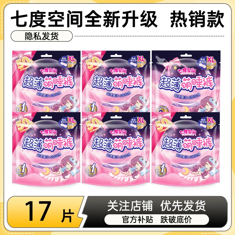 七度空间萌睡裤防漏裤型亲肤安全裤透气安睡拉拉裤超薄贴身高弹
