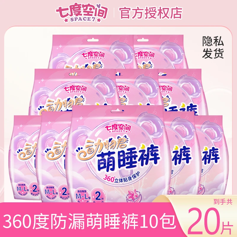 【新疆包邮】七度空间 考拉裤夜用纯棉安睡裤裤型卫生巾10包20片