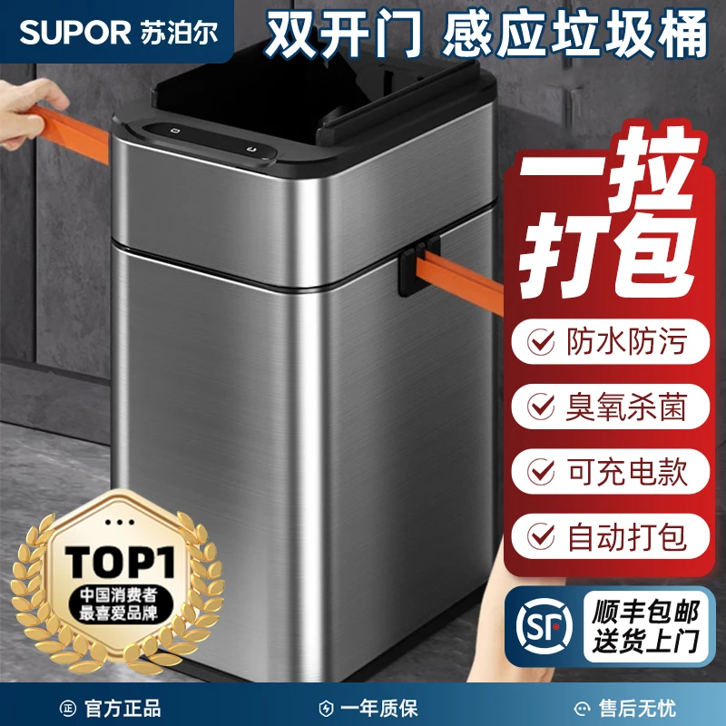 苏泊尔智能垃圾桶客厅厨房卫生间大号全自动感应带盖不锈钢杀菌款
