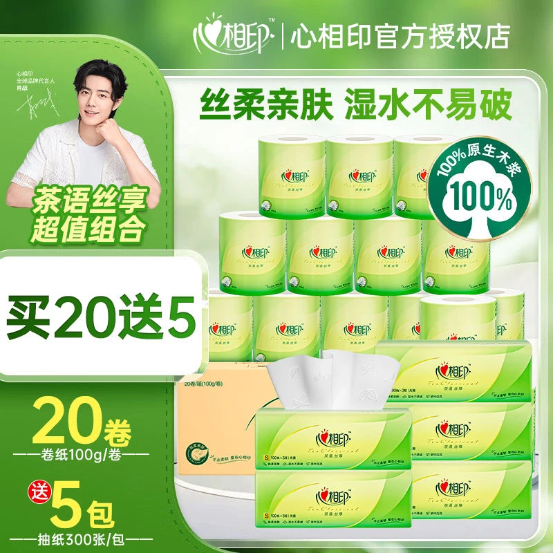 心相印茶语丝享有芯卷纸+抽纸组合家用面巾纸卫生纸擦手纸家庭装