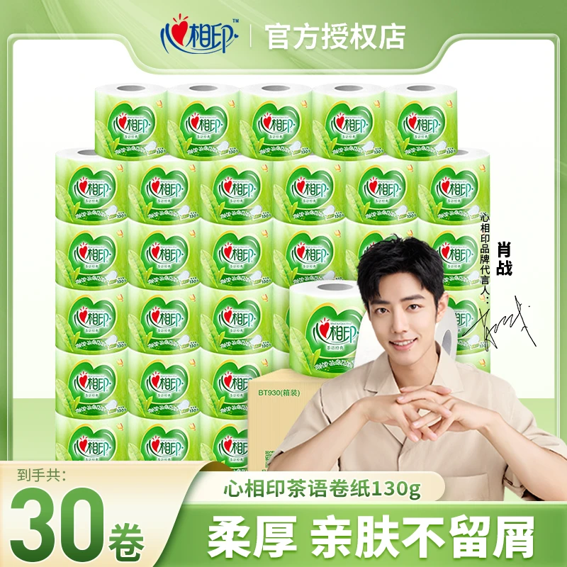 【直播间专属】心相印茶语卷纸130g*30卷