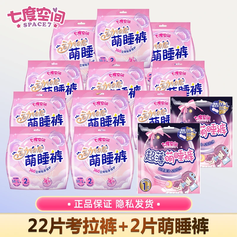 七度空间考拉裤纯棉透气夜用安睡裤安睡拉拉裤防漏超薄贴身安心裤