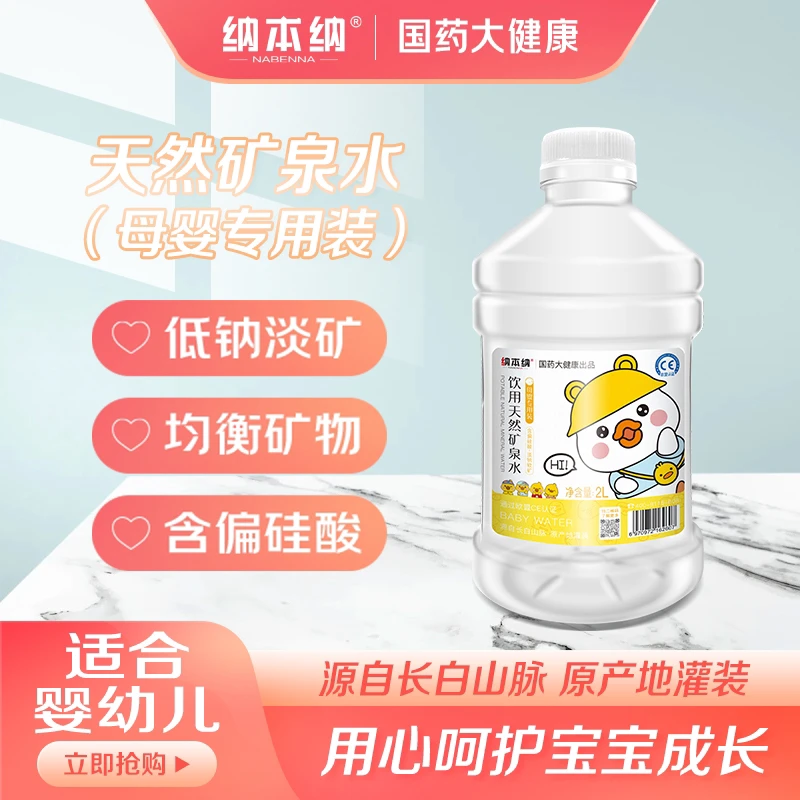 纳本纳 饮用天然矿泉水2Lx6桶母婴专用整箱装淡钠软矿饮用水家庭