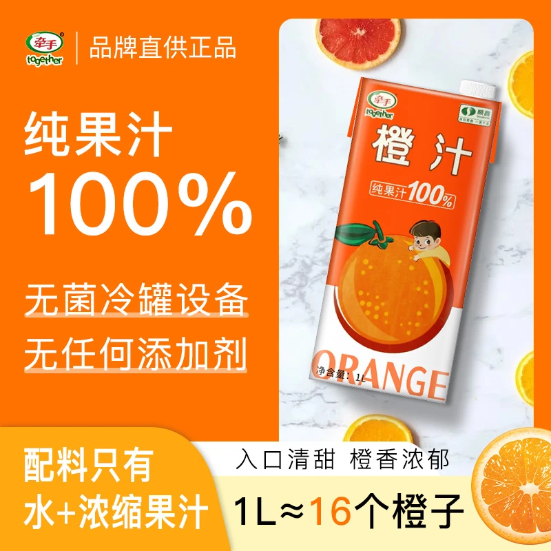 牵手100%浓缩纯果汁饮料无色素无添加1Lx2盒香橙蜜桃苹果味多口味