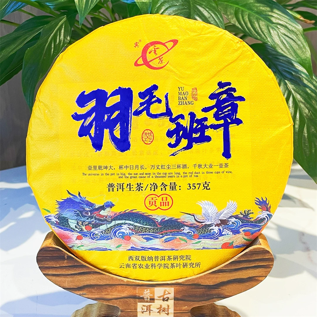 2023云茶品牌生产羽毛班章普洱茶生茶1饼357g纯正茶叶直播传统