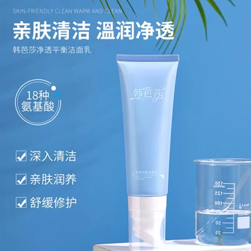 韩芭莎净透平衡洁面乳清洁洁净不刺激洁面乳牛奶肌保湿补水滋润