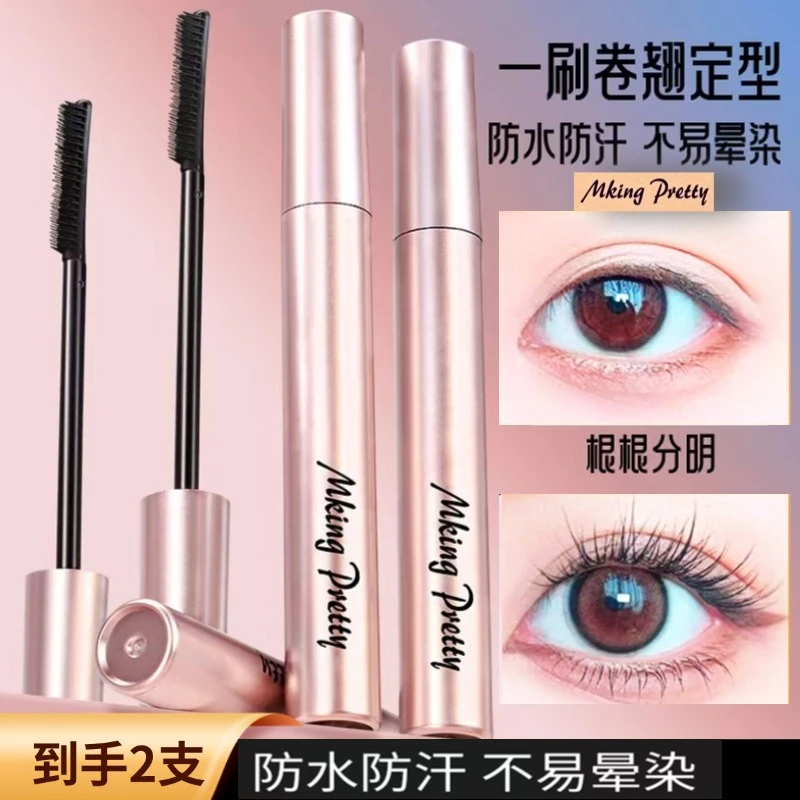 【到手2支】MKINGPRETTY花季少女卷翘睫毛速干定型睫睫毛膏拉长防水