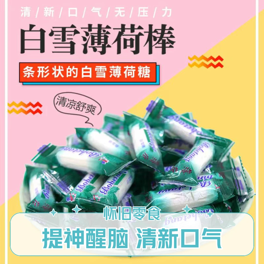 信得果白雪薄荷糖润喉糖清凉提神爽口糖果大包装办公室休闲零食