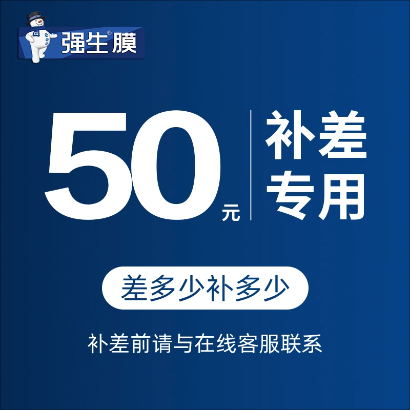 强生强生膜 差价补拍 （差几件拍几件）