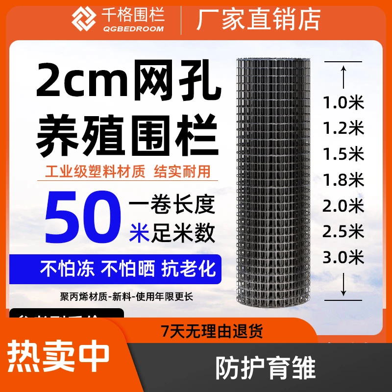 2厘米孔塑料围栏养殖网篱笆围栏鱼塘栏鸡菜园地防护网格育雏网床