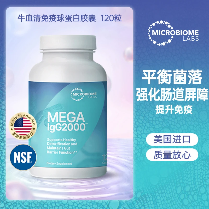 Microbiome labs美国进口牛血清益生菌胶囊养胃护胃