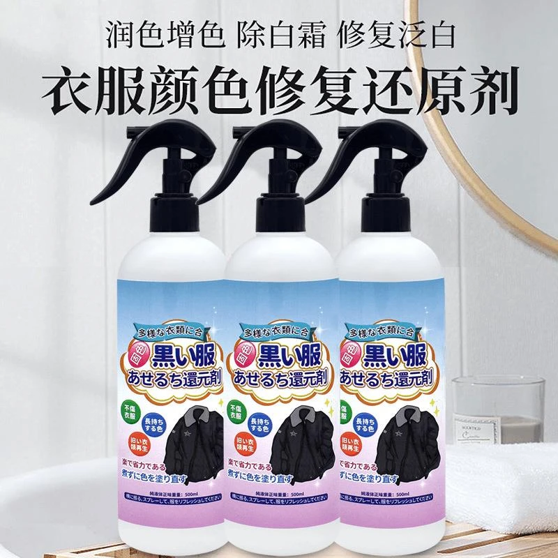 衣物掉色还原剂泛白翻新补色养护深色衣服恢复剂专用增艳剂不伤衣
