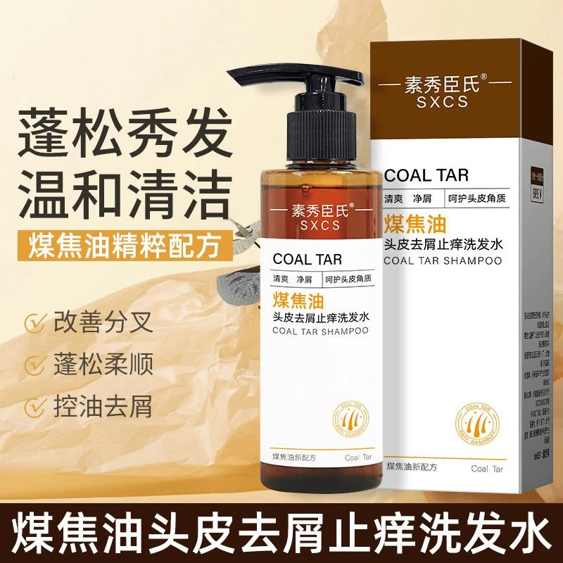 主播同款  姿煤焦油洗剂素洗发水去屑清爽控油脂溢性头皮洗发剂官
