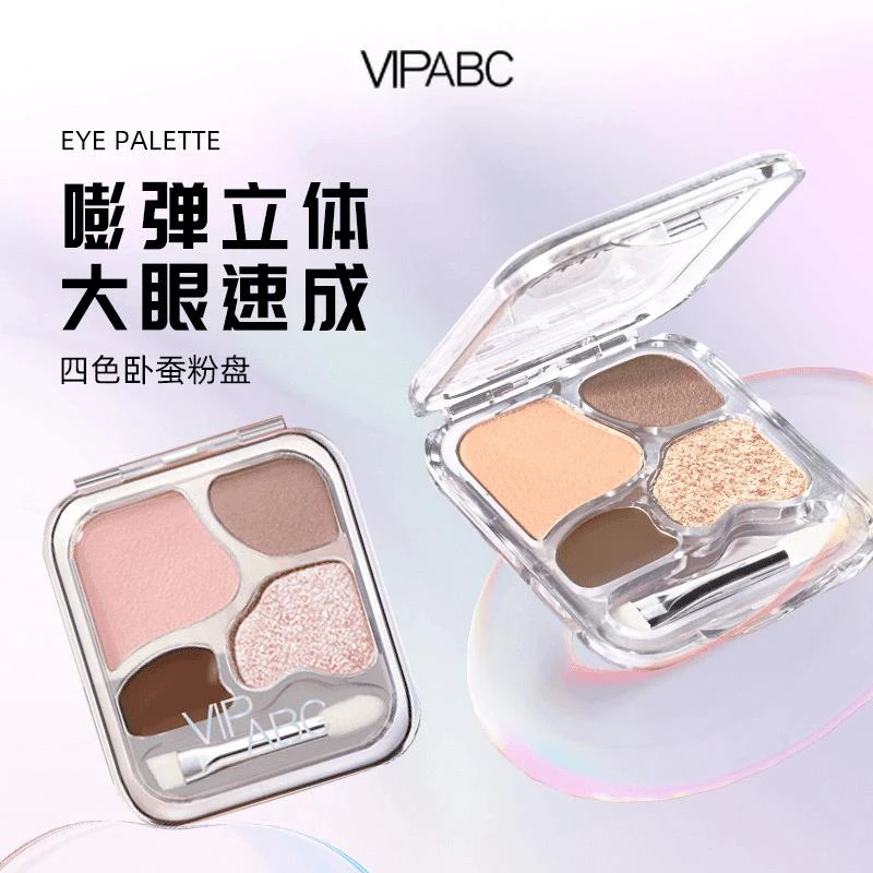 主播同款 爱豆四色卧蚕粉盘修饰轮廓提亮哑光眼影高官方正品