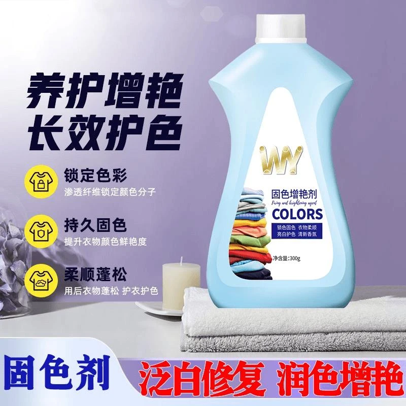 主播同款 固色增艳剂褪色衣物增艳恢复剂锁色固色不伤衣物黑色翻