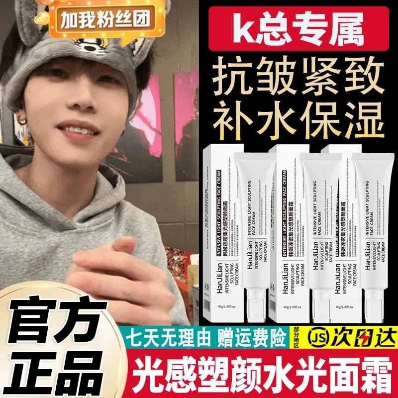 K总推荐 光感塑颜面霜保湿抗皱提拉紧致淡纹韩女水光肌 正品官方