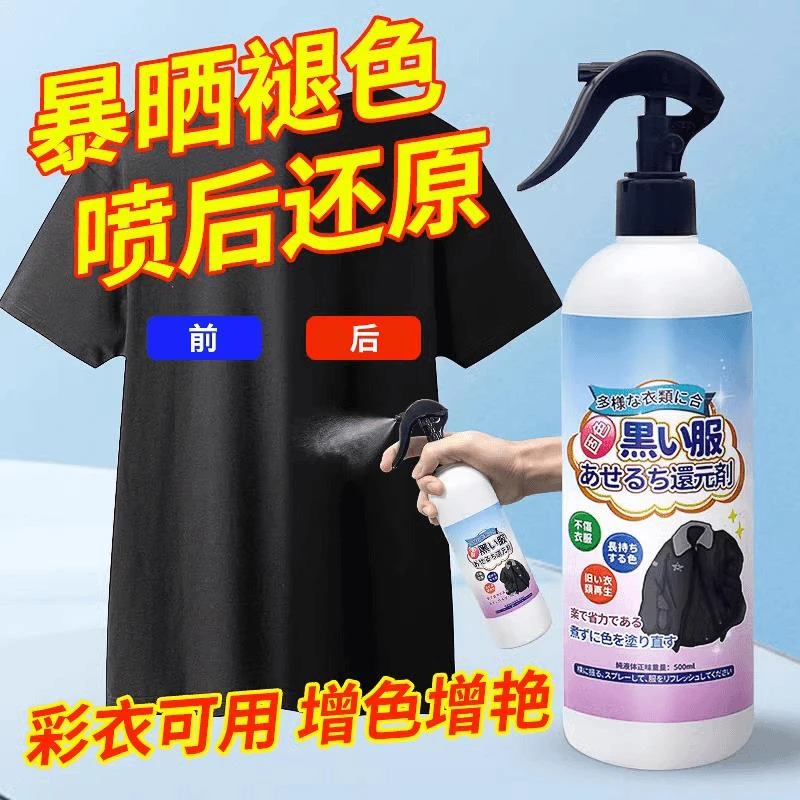 主播同款 黑色衣服掉色恢复剂发白衣物颜色还原衣服褪色修复增色