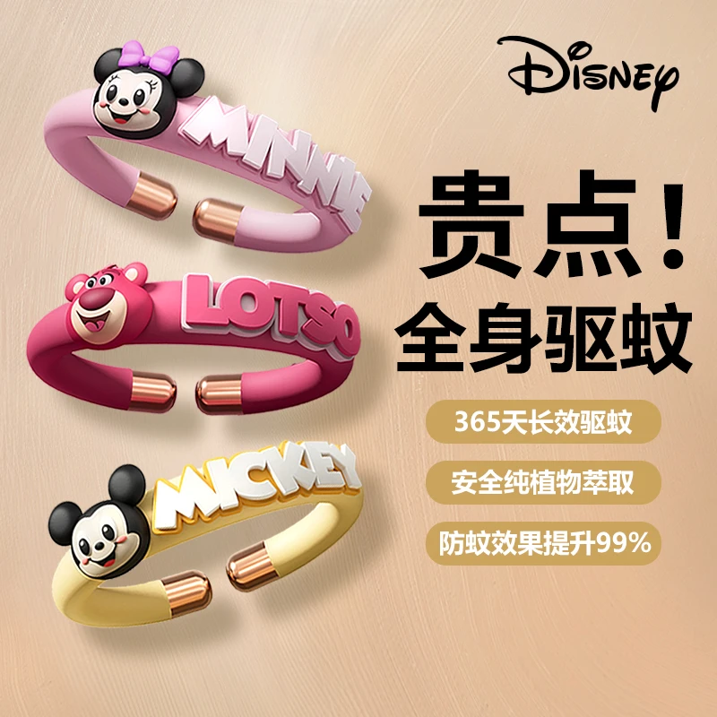 Disney/迪士尼驱蚊手环可爱儿童大人夏天防蚊子神器户外便携式