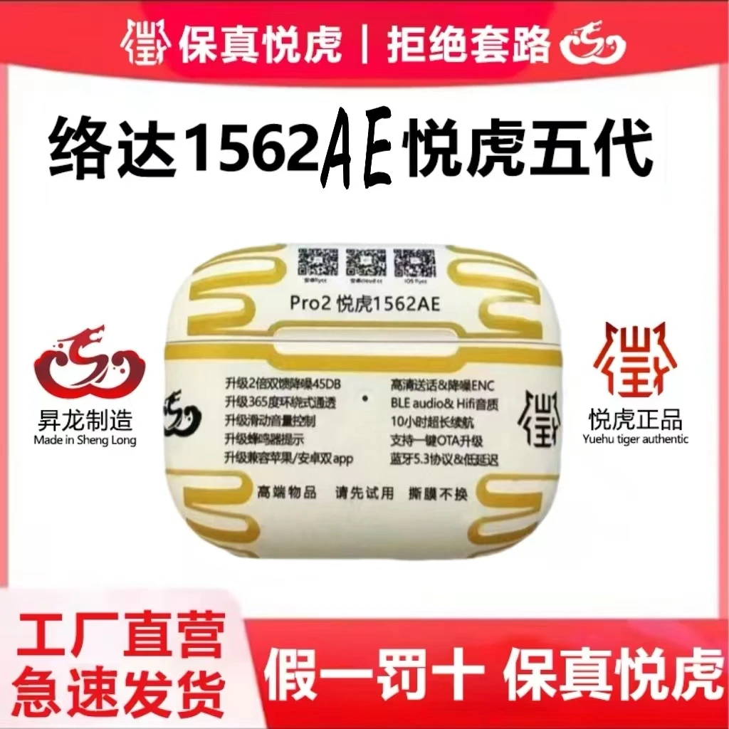 悦虎五代1562AE洛达1562F调节音量蜂鸣器带主动降噪蓝牙无线耳机