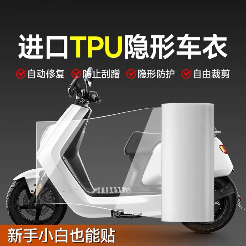 电动摩托车隐形车衣tpu漆面保护膜全车贴膜透明防撞防刮蹭贴