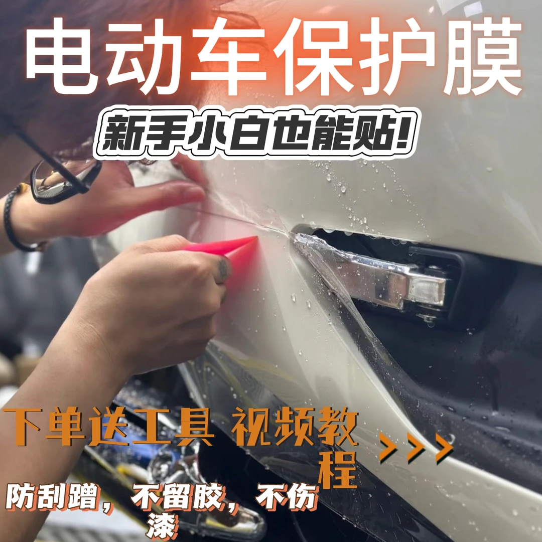 电动车漆面保护膜TPU自修复摩托车隐形车衣防刮蹭透明全车贴膜