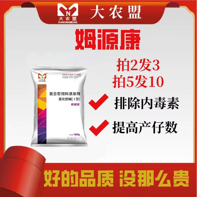 大农盟-饲料添加剂-姆源康 500g/包 排除内毒素 提高产仔数