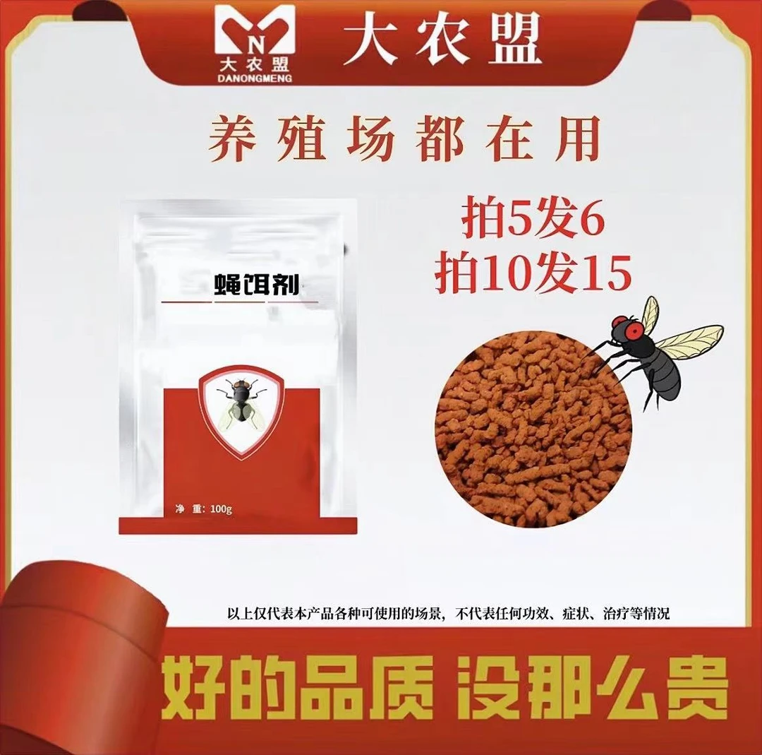 DANONGMENG/大农盟大农盟-猪用产品-灭蝇饵剂 100g/包 10包 灭蝇/