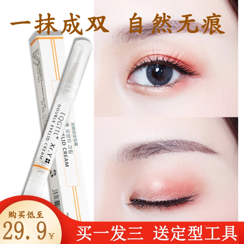 【美妆必备 大眼神器】双眼皮美目霜 自然持久隐形透明 大眼