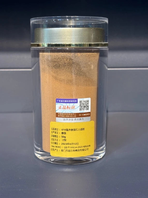 【 八号香铺】甄选寮国红土香粉 50克