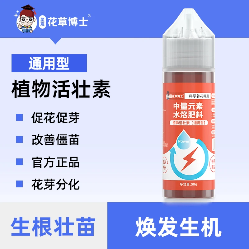 星宸花草博士植物活壮素大瓶装促芽壮根多肉绿植盆栽通用快速肥料