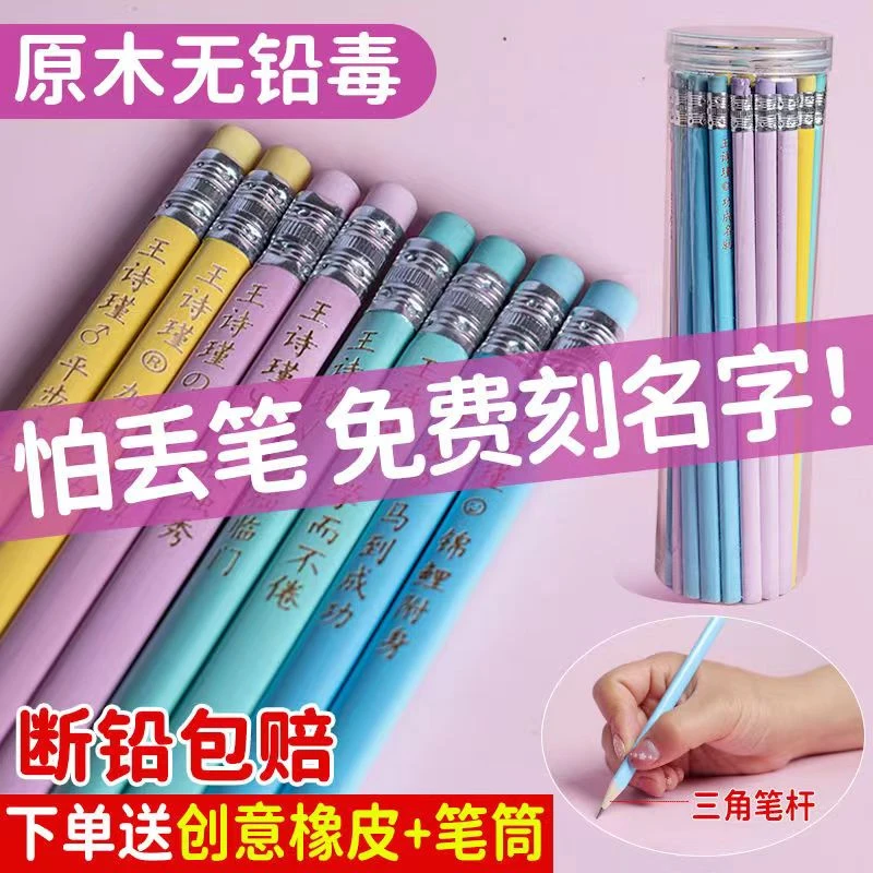 【拍多少送多少】HB定制铅笔小学生儿童专用免费刻字文具学习用品