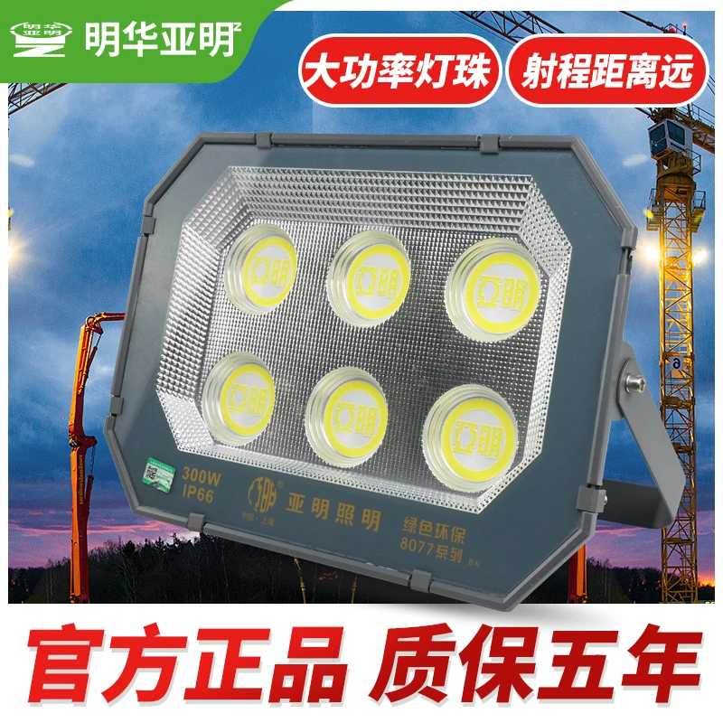 亚明投光灯户外照明工程探照室外防水工作工地工业门头招牌投射灯