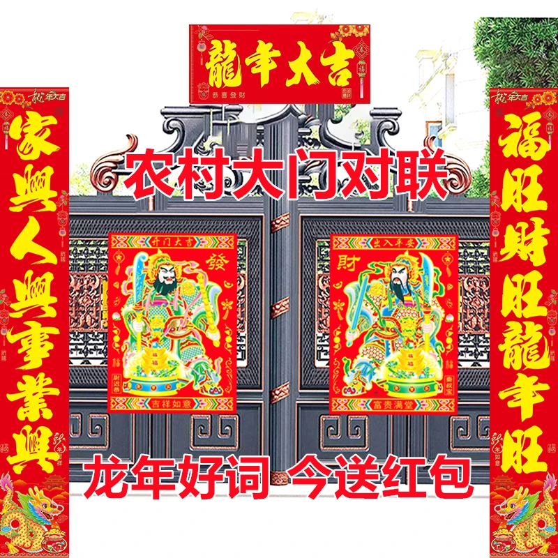 2024年加厚春联新年2.5米2.25米农村大门口生肖对联别墅新春门贴