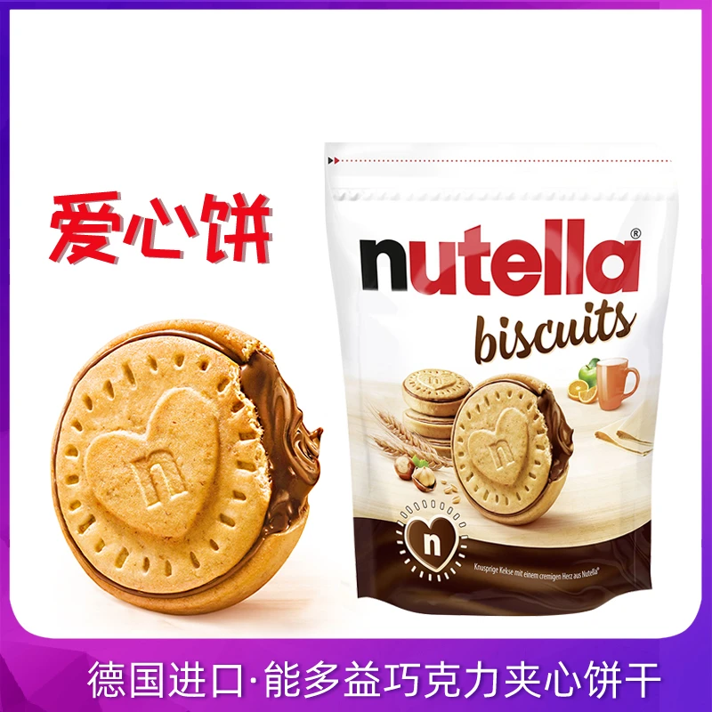 【新日期】德国进口nutella能多益榛子巧克力酱夹心爱心饼干304g