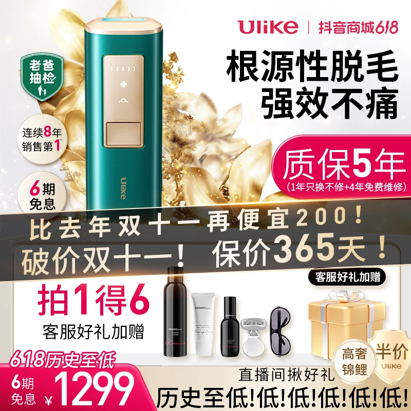 【墨绿】Ulike蓝宝石冰点无痛脱毛仪家用剃毛修剪毛器刮腋唇毛发